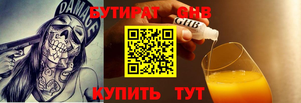 Бутират BDO 33% Кизилюрт
