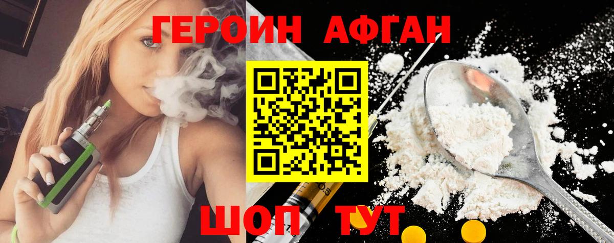 Героин афганец Кизилюрт