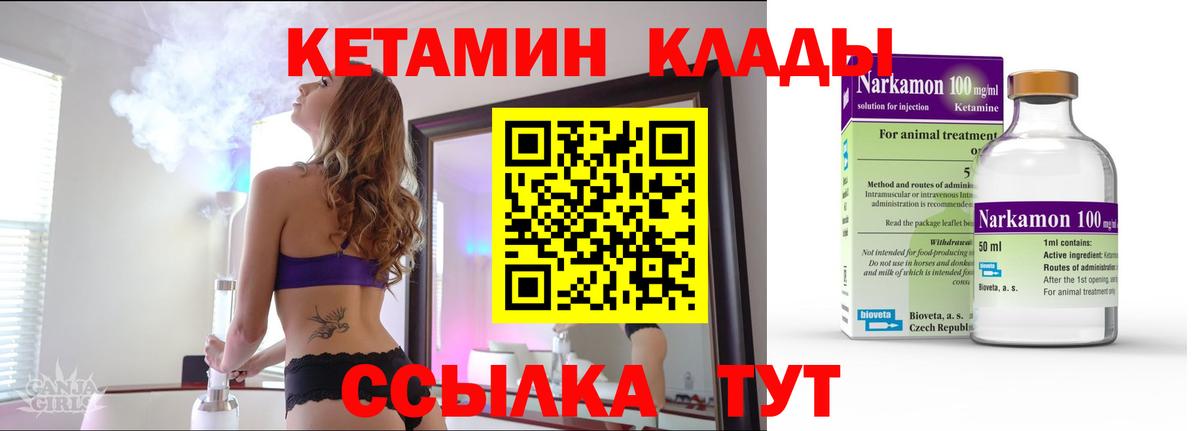Кизилюрт  КЕТАМИН VHQ  Вход с VPN 